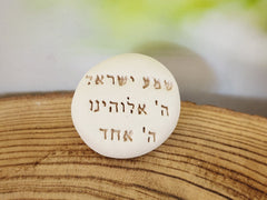 Shema Israel prayer gift