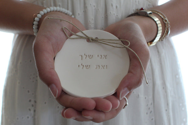 Jewish wedding Hebrew Wedding ring dish I'm yours and you're mine  Ring bearer