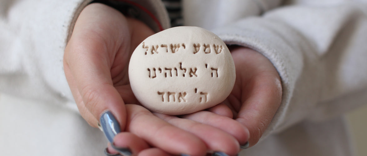 Jewish gifts Shema Israel