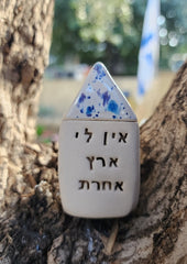 Gift with Hebrew words