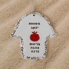 personalized hamsa with name and blessings