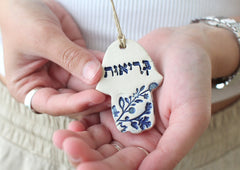 Judaica gift