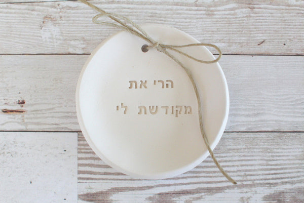 Jewish wedding Hebrew Wedding ring dish Harei at mekudeshet li  Ring bearer