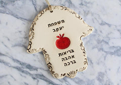 Hamsa design Rosh Hashana gift