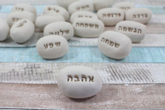 Hebrew pebble